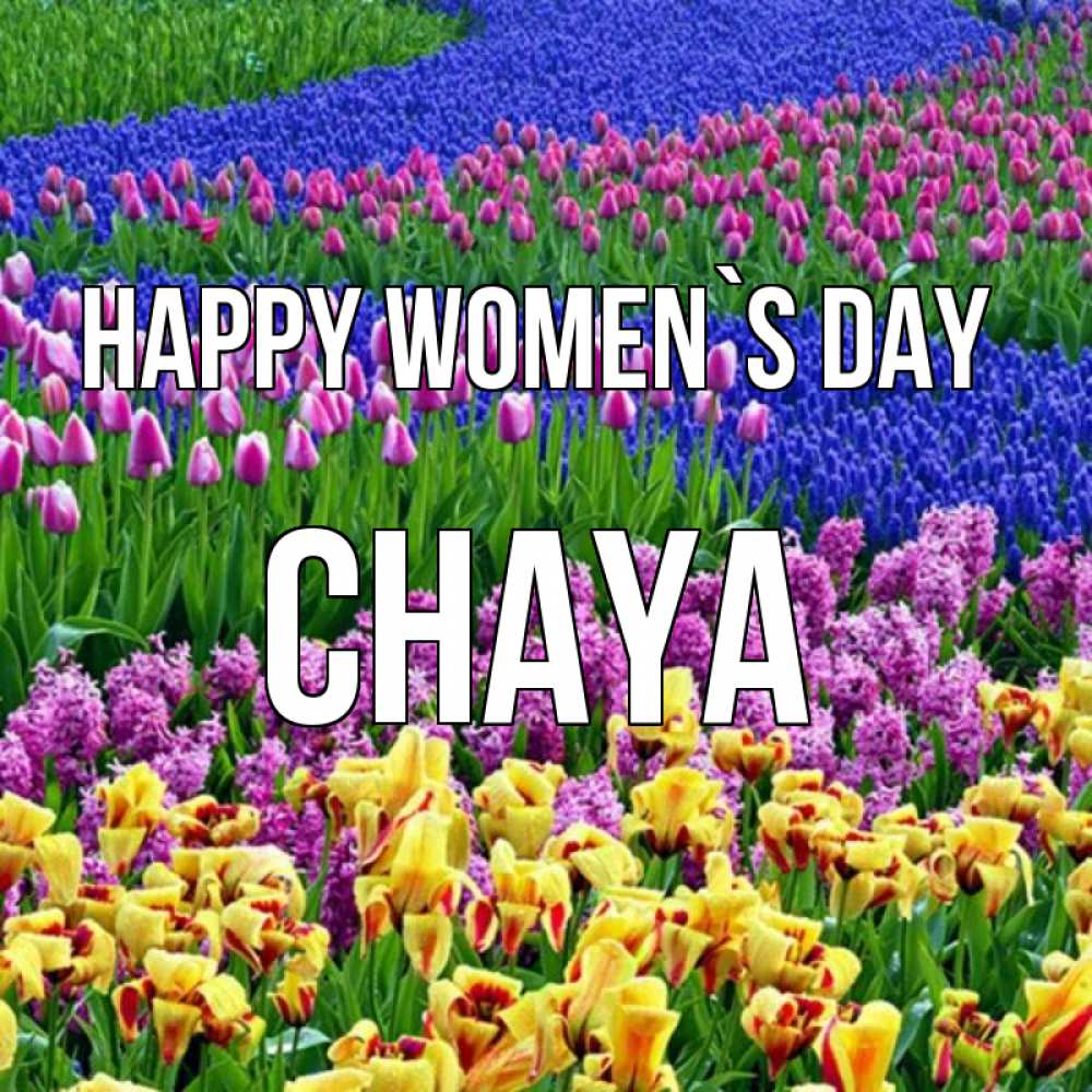 Greetings card с именем, Chaya happy women`s day цветы Greetings with text for free download 